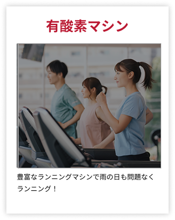 施設詳細
