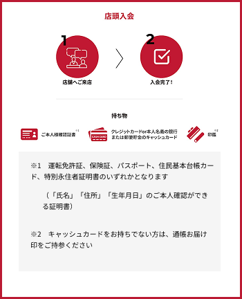 入会方法