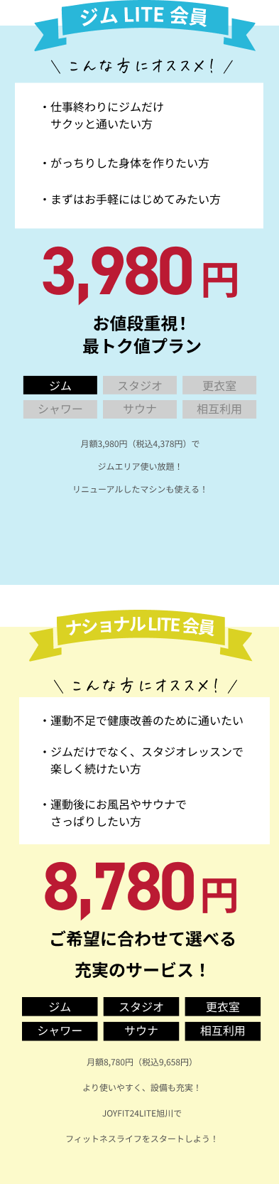 JOY FIT.24 LITE JOYFIT旭川だから選べる。スタイルに合ったプラン