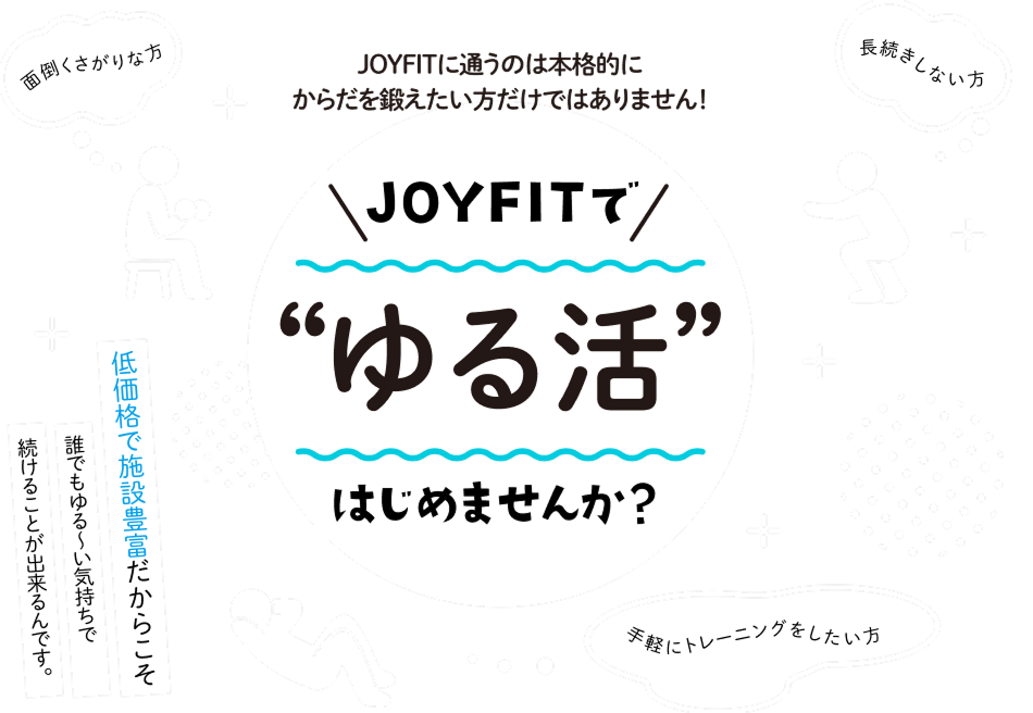 ゆる活はじめませんか？
