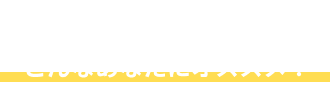 ゆる活はじめませんか？